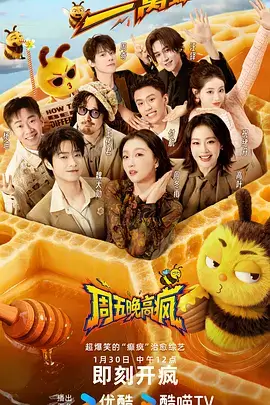 山海食记 综艺