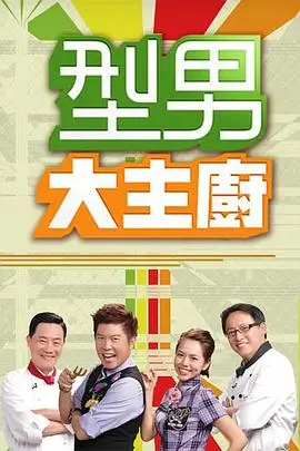 山海食记 美食综艺